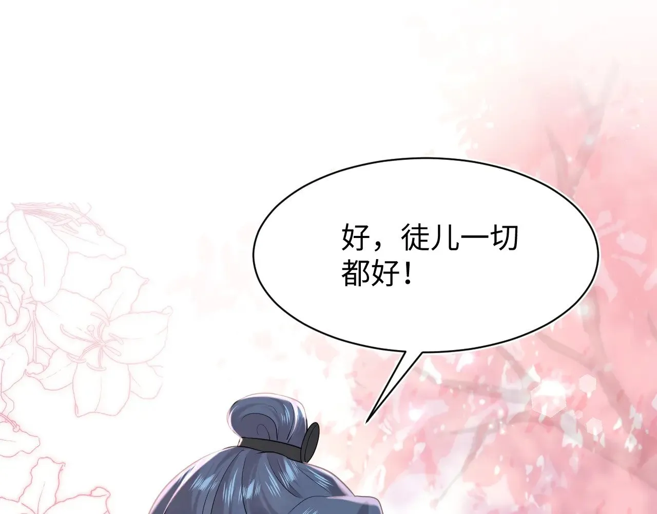 316 我心只向师尊 第117页