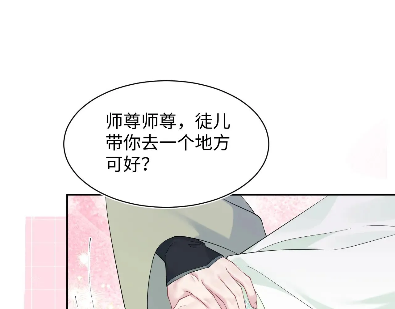 317 道德绑架的逼婚 第7页