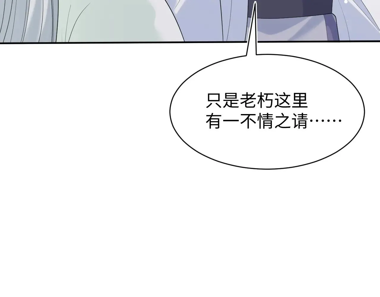 317 道德绑架的逼婚 第77页