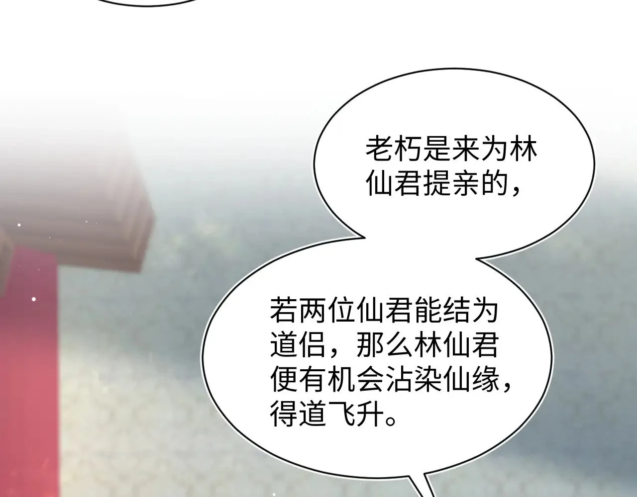 317 道德绑架的逼婚 第80页