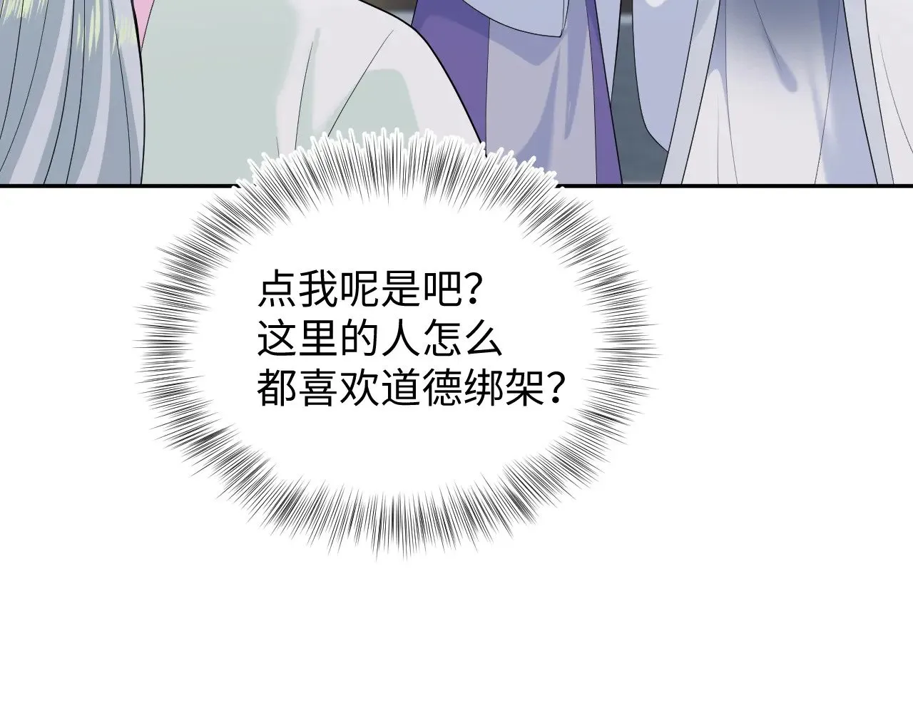 317 道德绑架的逼婚 第95页