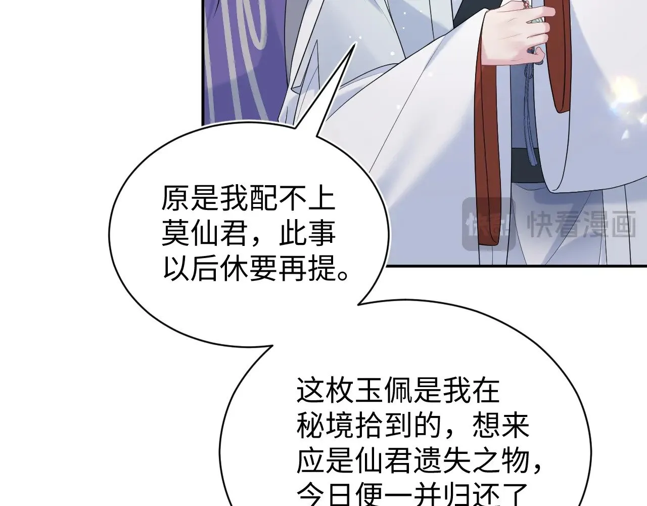 317 道德绑架的逼婚 第99页