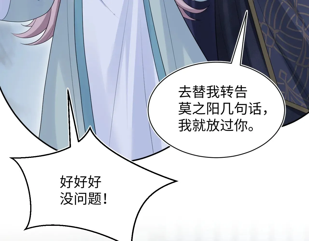 319 师徒对峙 第11页