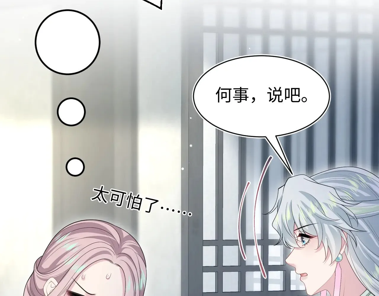 319 师徒对峙 第12页