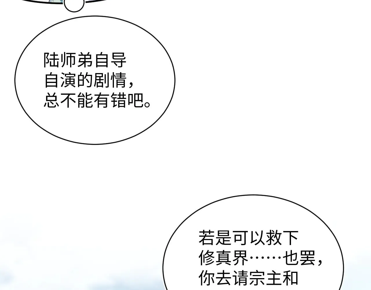 319 师徒对峙 第25页