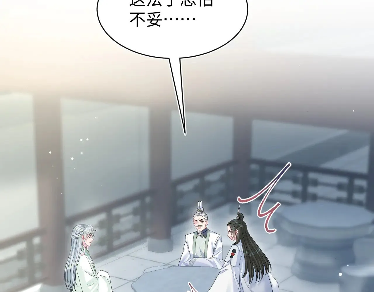 319 师徒对峙 第31页
