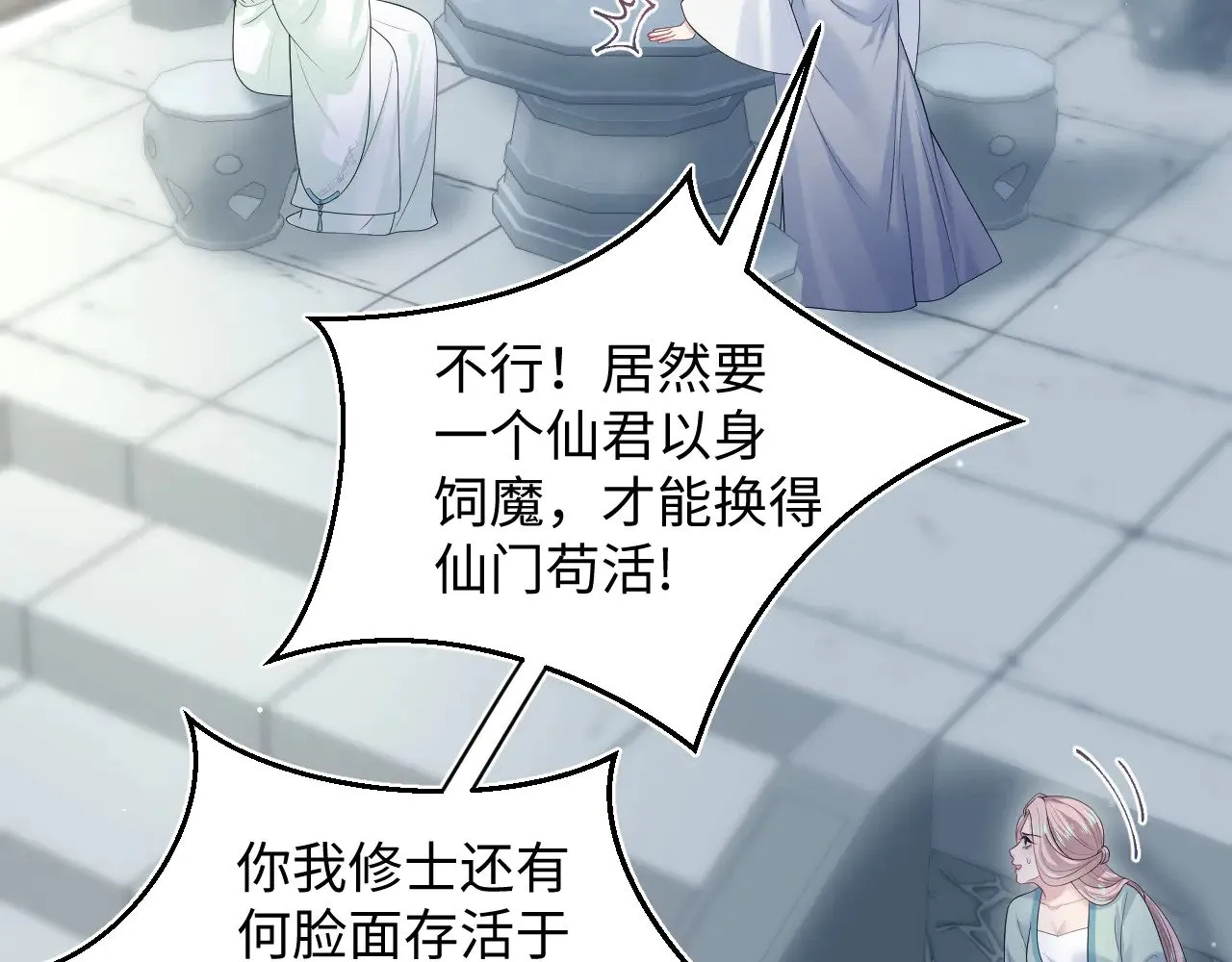 319 师徒对峙 第32页
