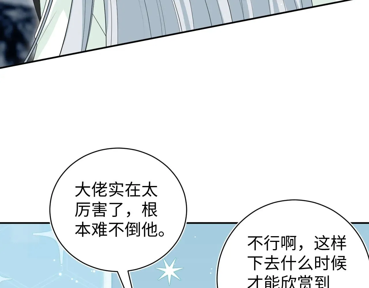 320 复活吧我的爱人 第53页