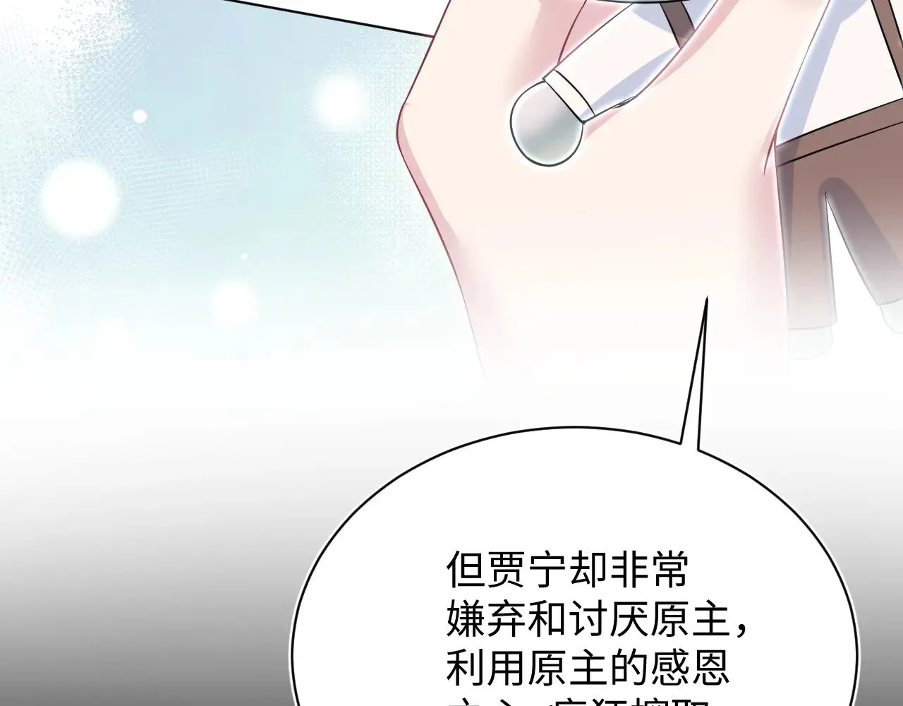 320 复活吧我的爱人 第76页