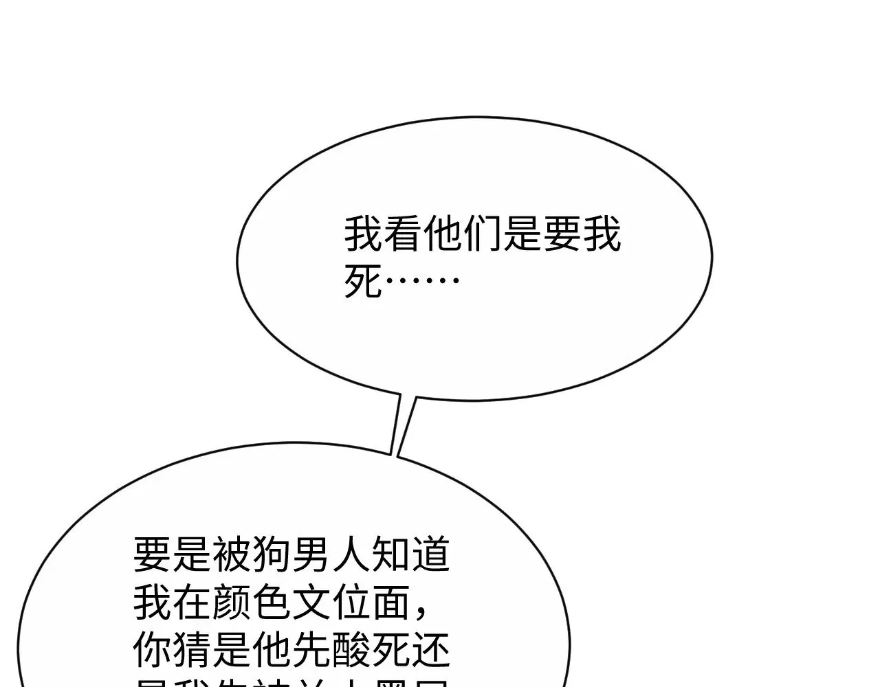 320 复活吧我的爱人 第87页