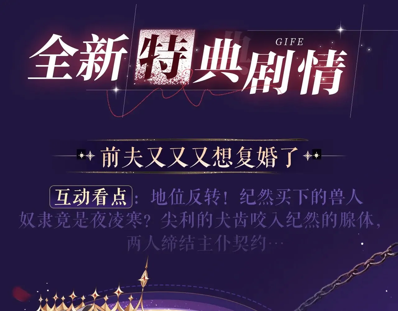 特典祈愿·6月12日 “爱与罚”盛宴 上演极致激情！ 第4页