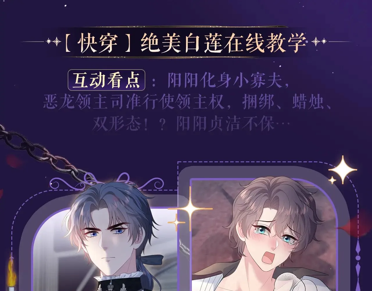 特典祈愿·6月12日 “爱与罚”盛宴 上演极致激情！ 第7页