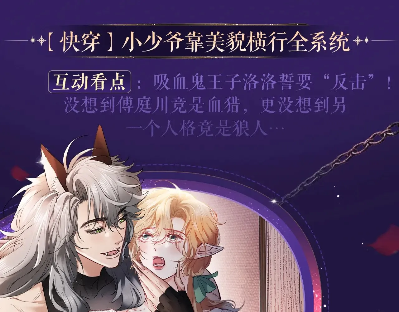 特典祈愿·6月12日 “爱与罚”盛宴 上演极致激情！ 第11页