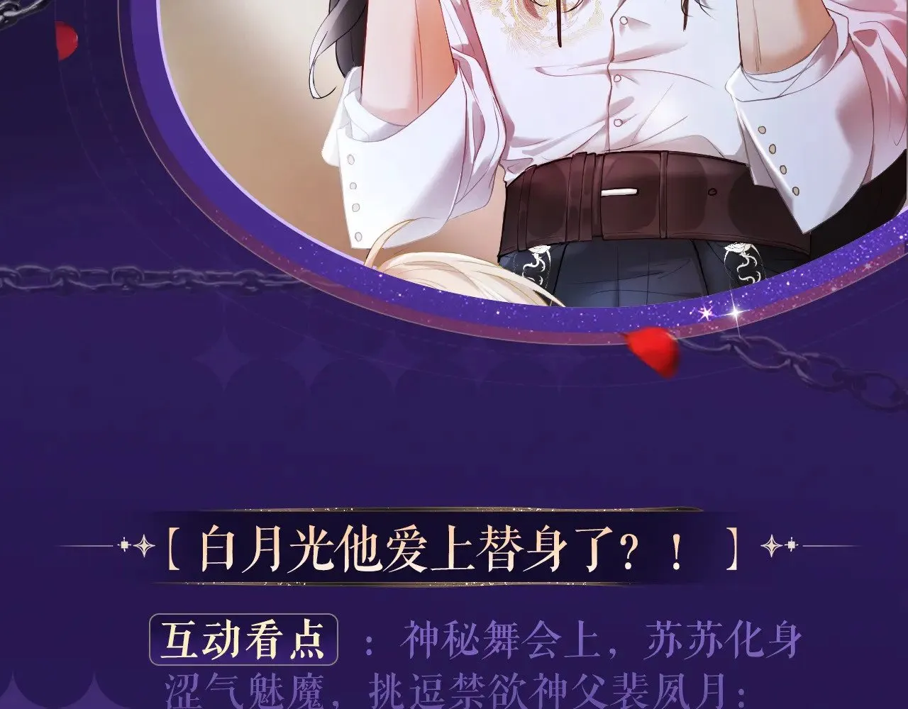 特典祈愿·6月12日 “爱与罚”盛宴 上演极致激情！ 第13页