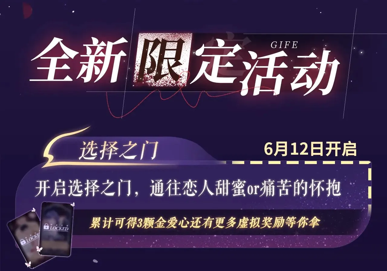 特典祈愿·6月12日 “爱与罚”盛宴 上演极致激情！ 第19页