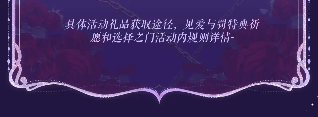 特典祈愿·6月12日 “爱与罚”盛宴 上演极致激情！ 第22页