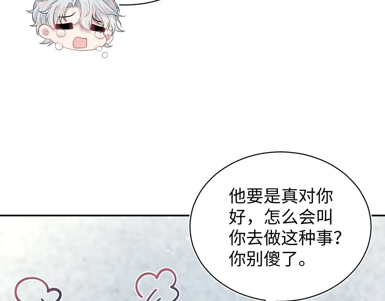 322 又遇冤家 第81页