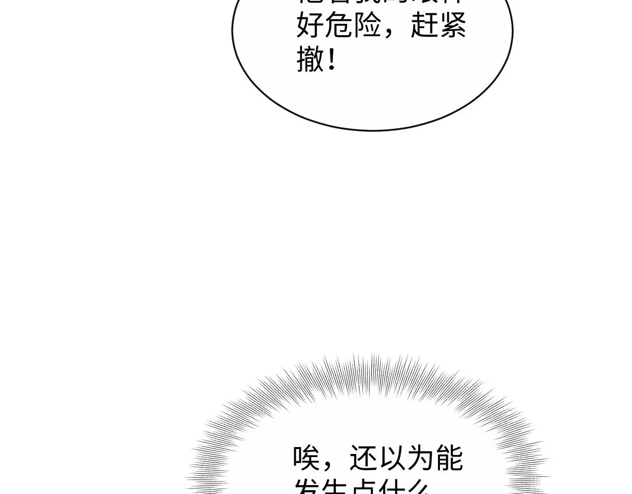 322 又遇冤家 第88页