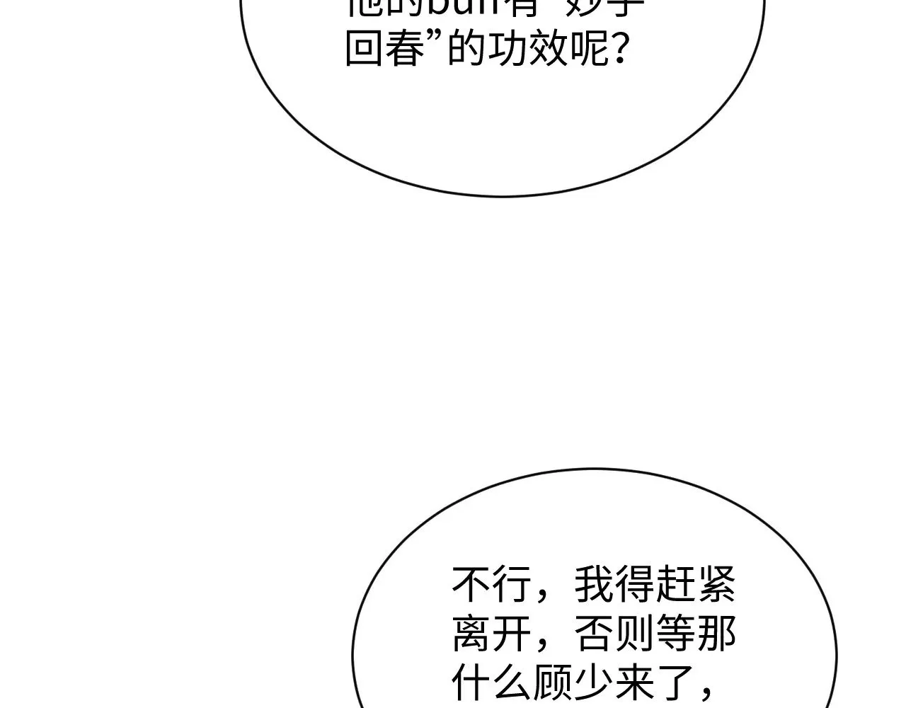 324 怎么和人设不一样！ 第84页