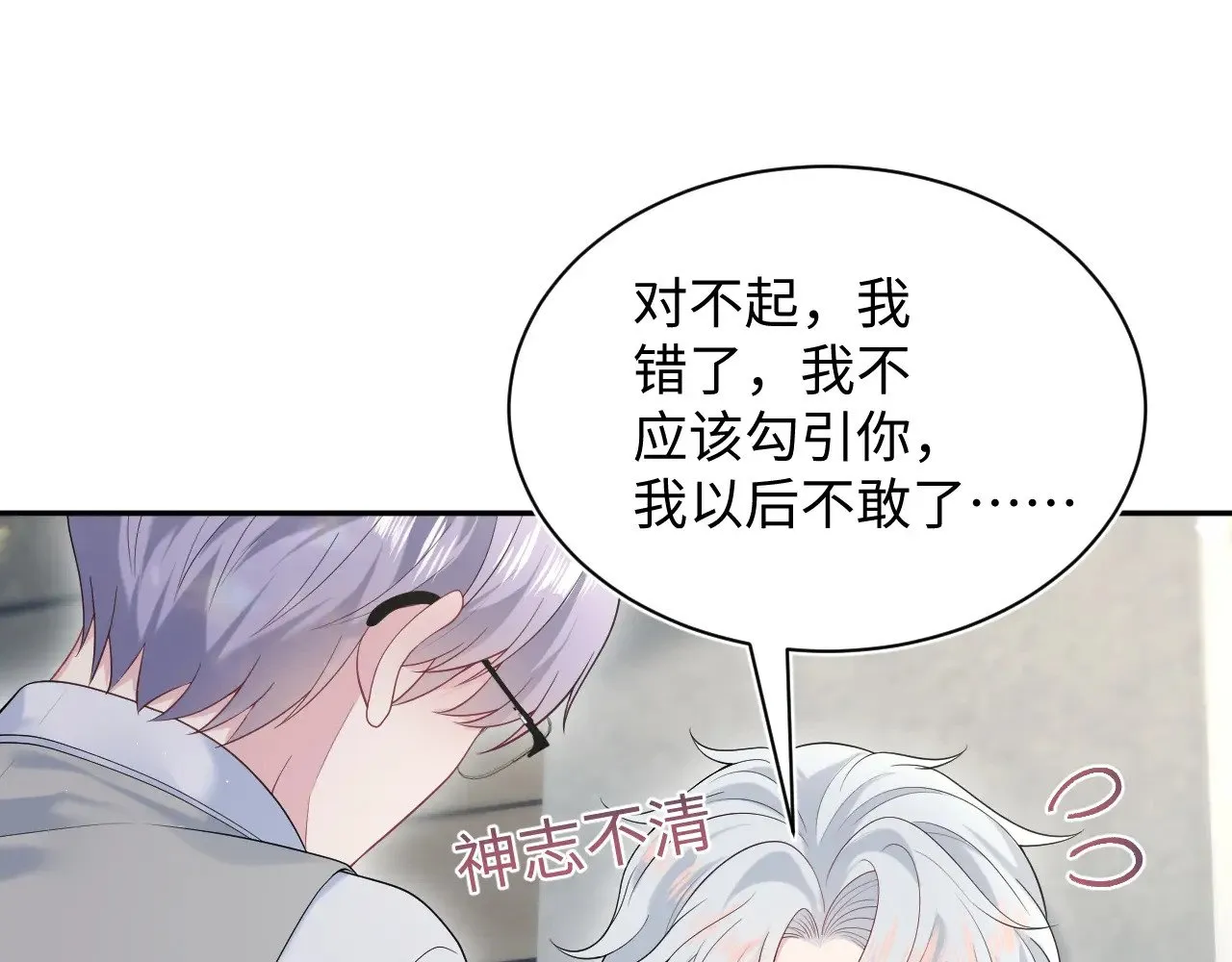 324 怎么和人设不一样！ 第101页