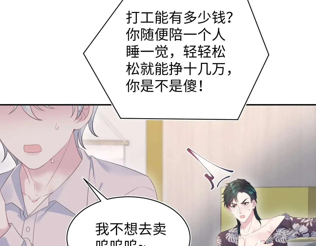 326 打工替友还债 第23页