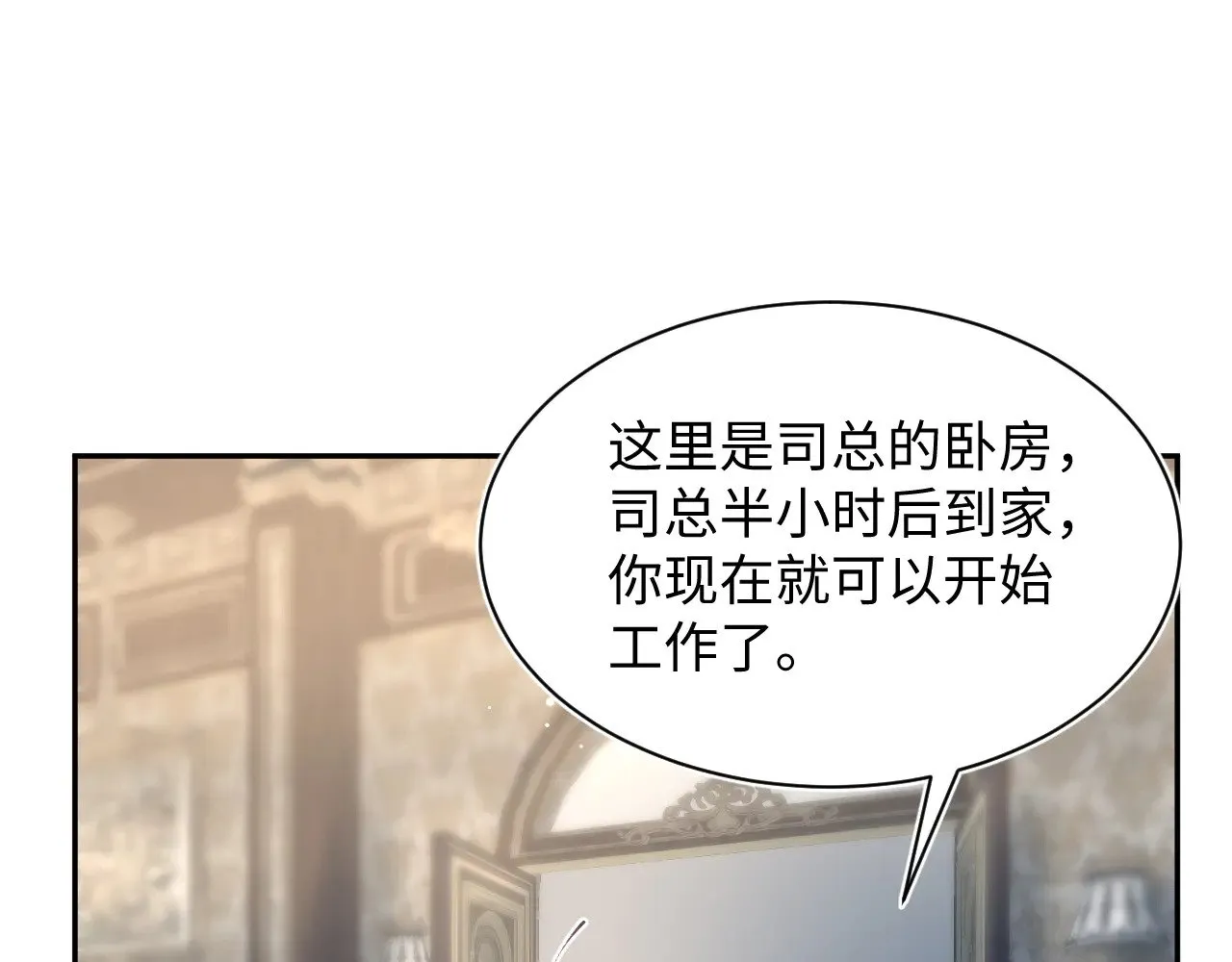 328 保姆是女仆大人 第6页