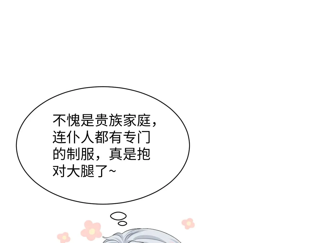 328 保姆是女仆大人 第8页
