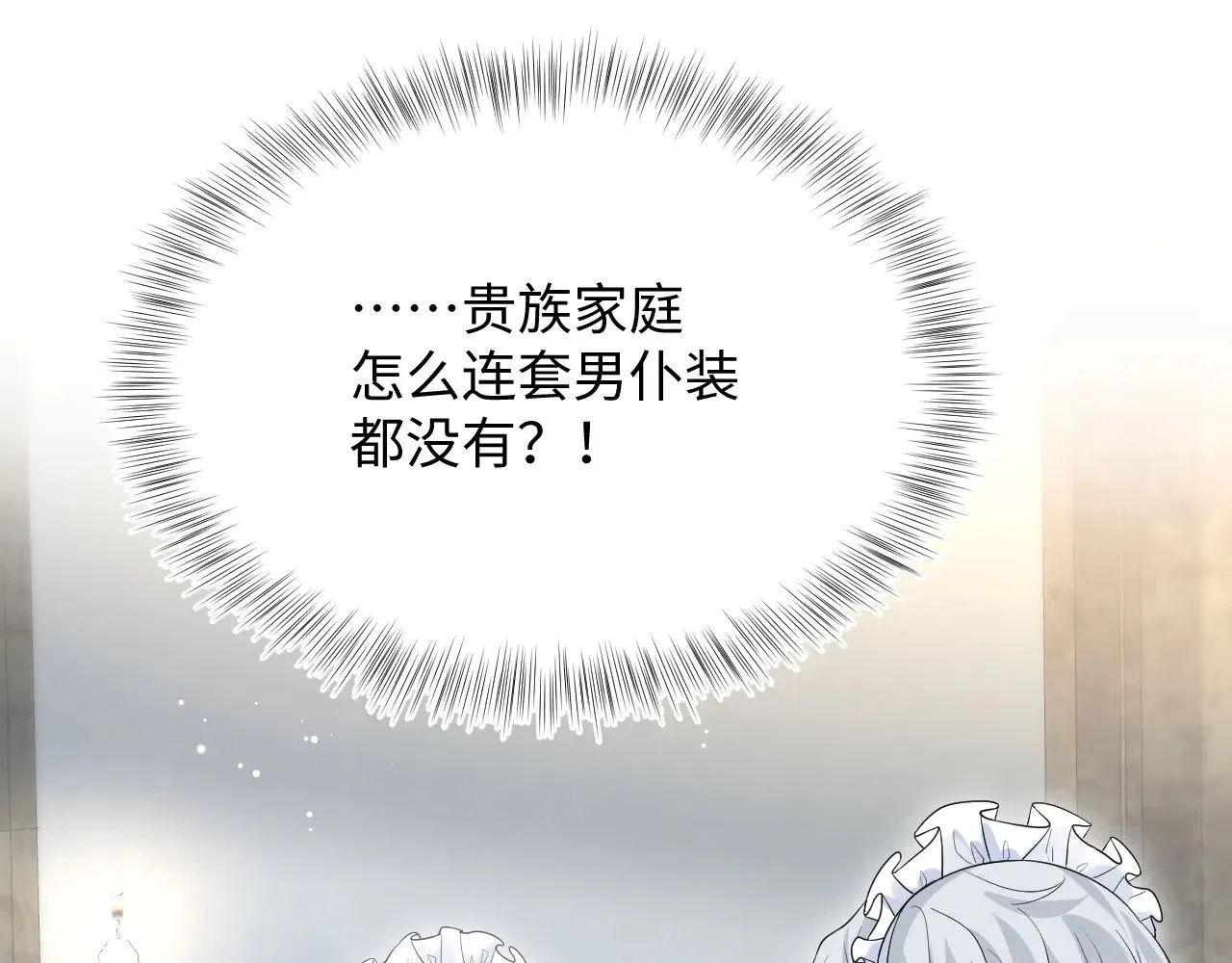 328 保姆是女仆大人 第10页
