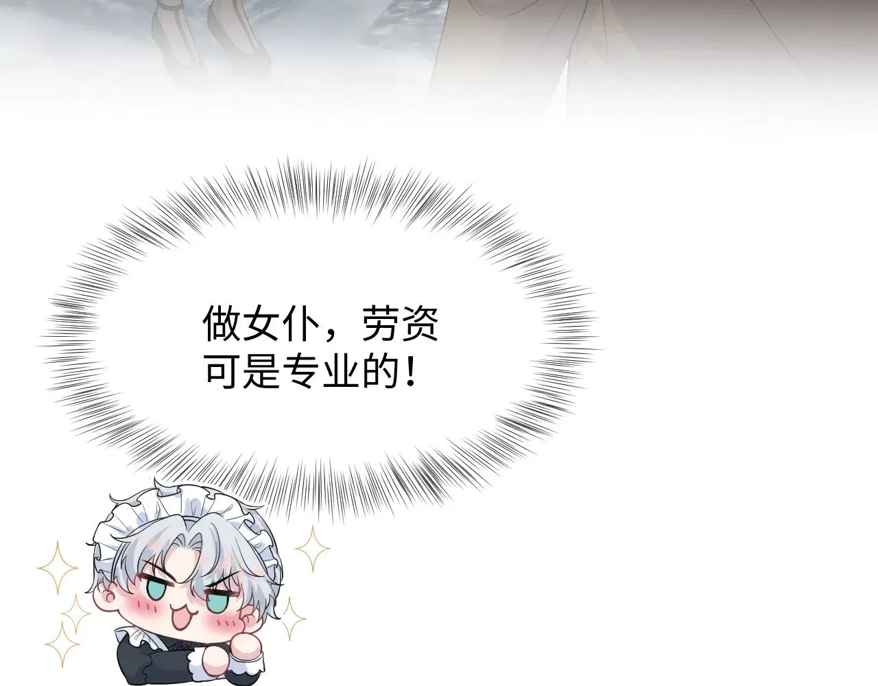 328 保姆是女仆大人 第19页