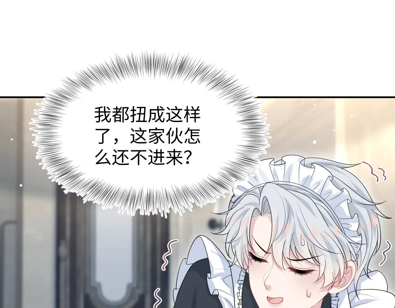 328 保姆是女仆大人 第33页