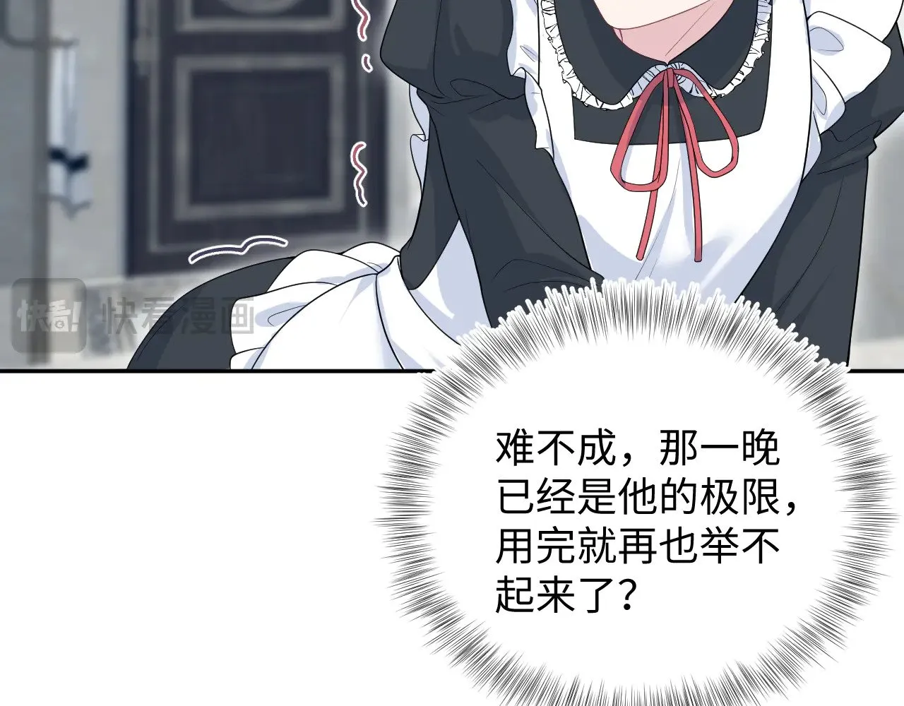328 保姆是女仆大人 第34页