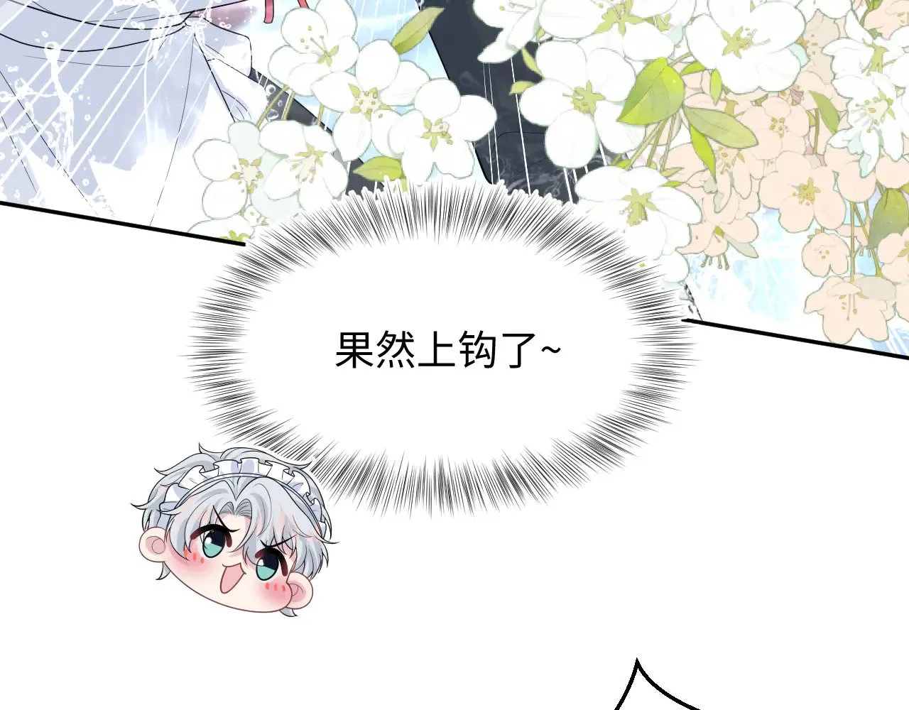 328 保姆是女仆大人 第69页