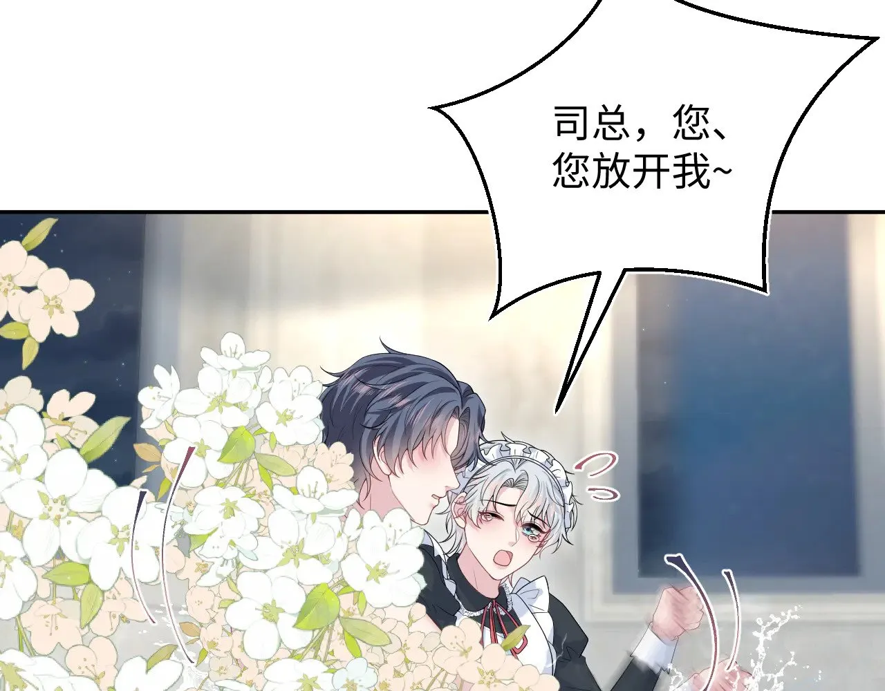 328 保姆是女仆大人 第70页