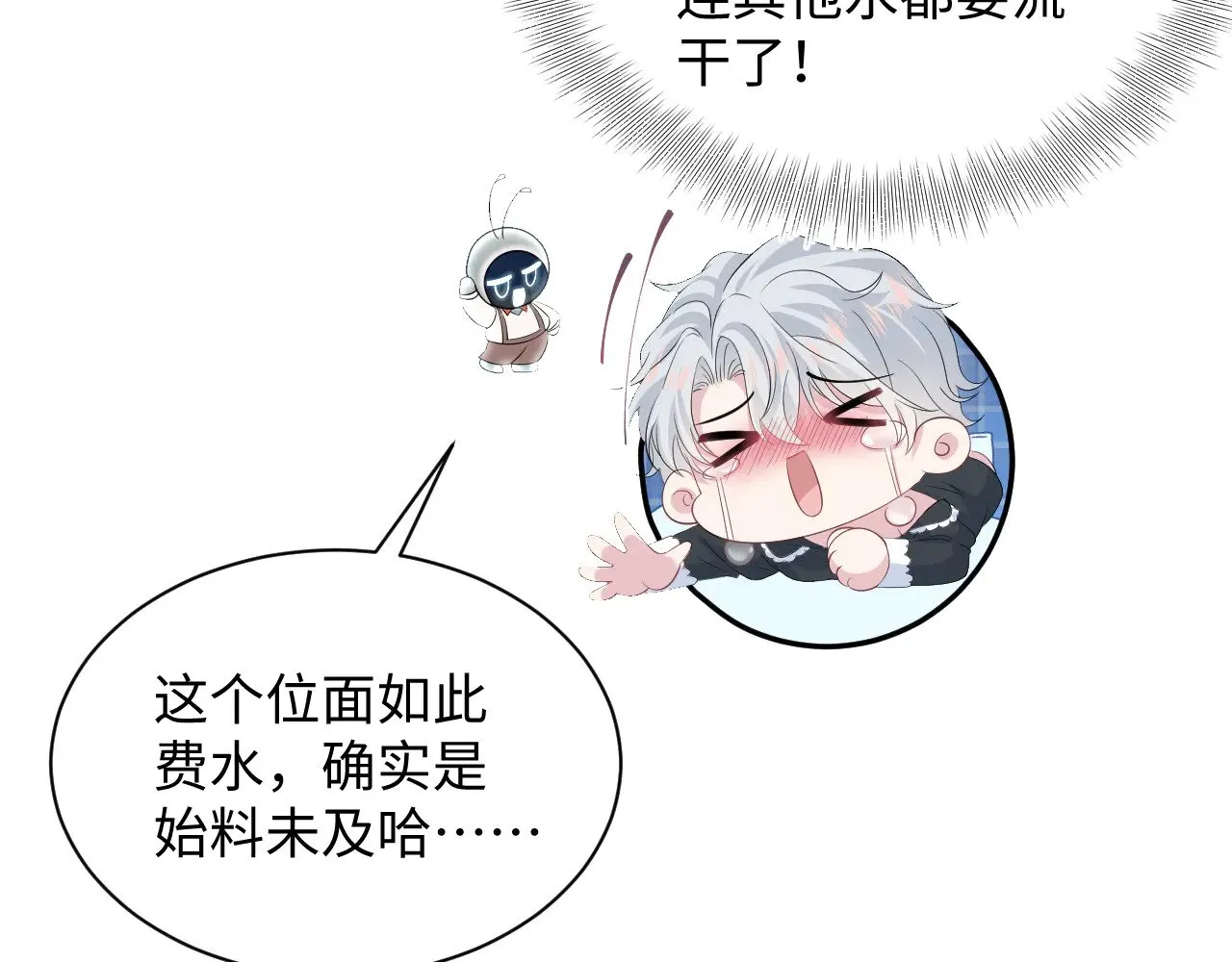 328 保姆是女仆大人 第86页