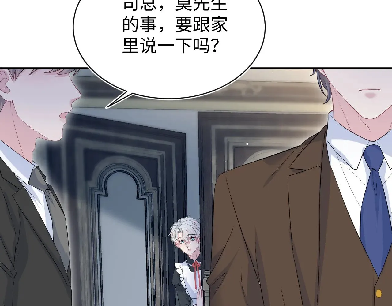 328 保姆是女仆大人 第93页