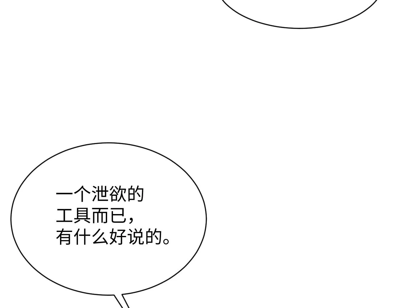 328 保姆是女仆大人 第97页