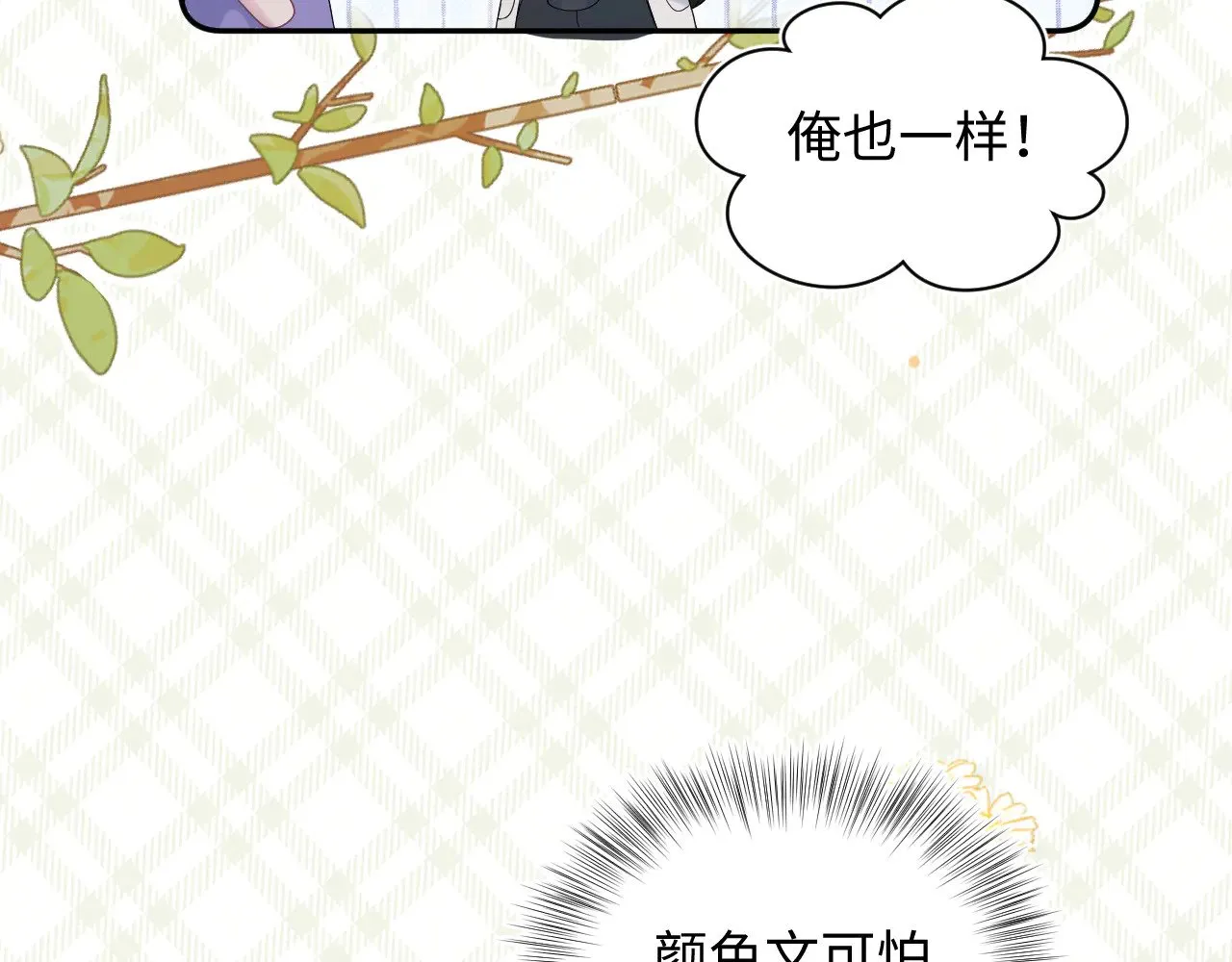 329 你算是踢到钢板了 第55页