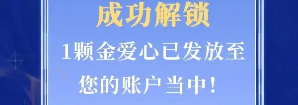 成功解锁·金爱心福利折扣① 第2页