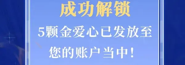 成功解锁·金爱心福利折扣② 第5页
