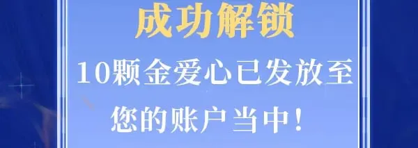 成功解锁·金爱心福利折扣④ 第2页