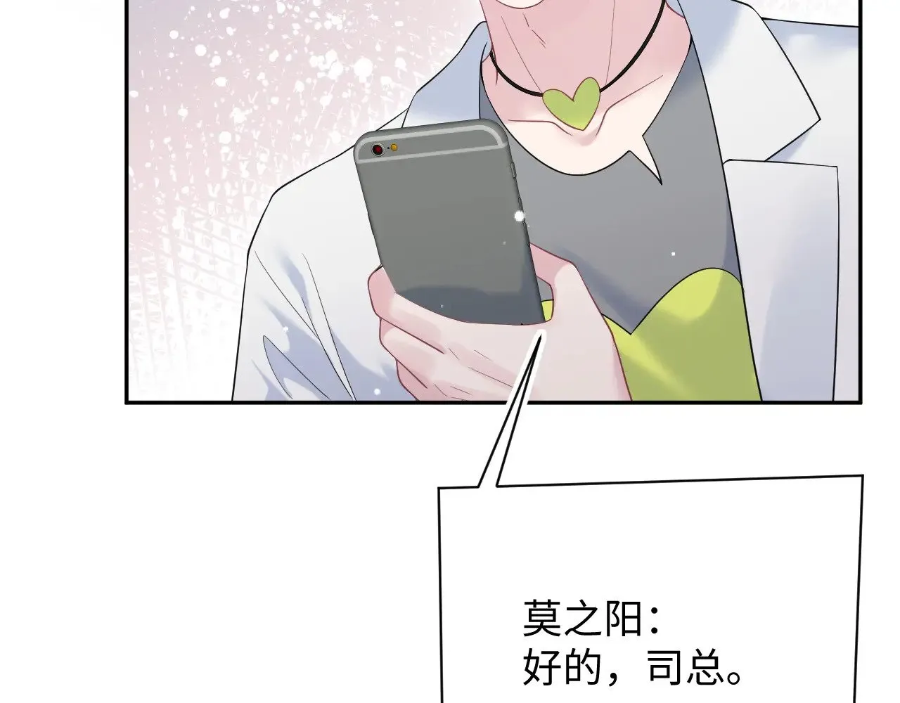 330 给司总上二锅头 第39页