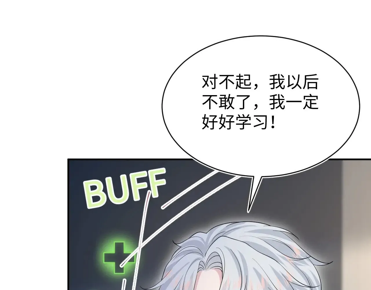331 老板，我要辞职 第23页