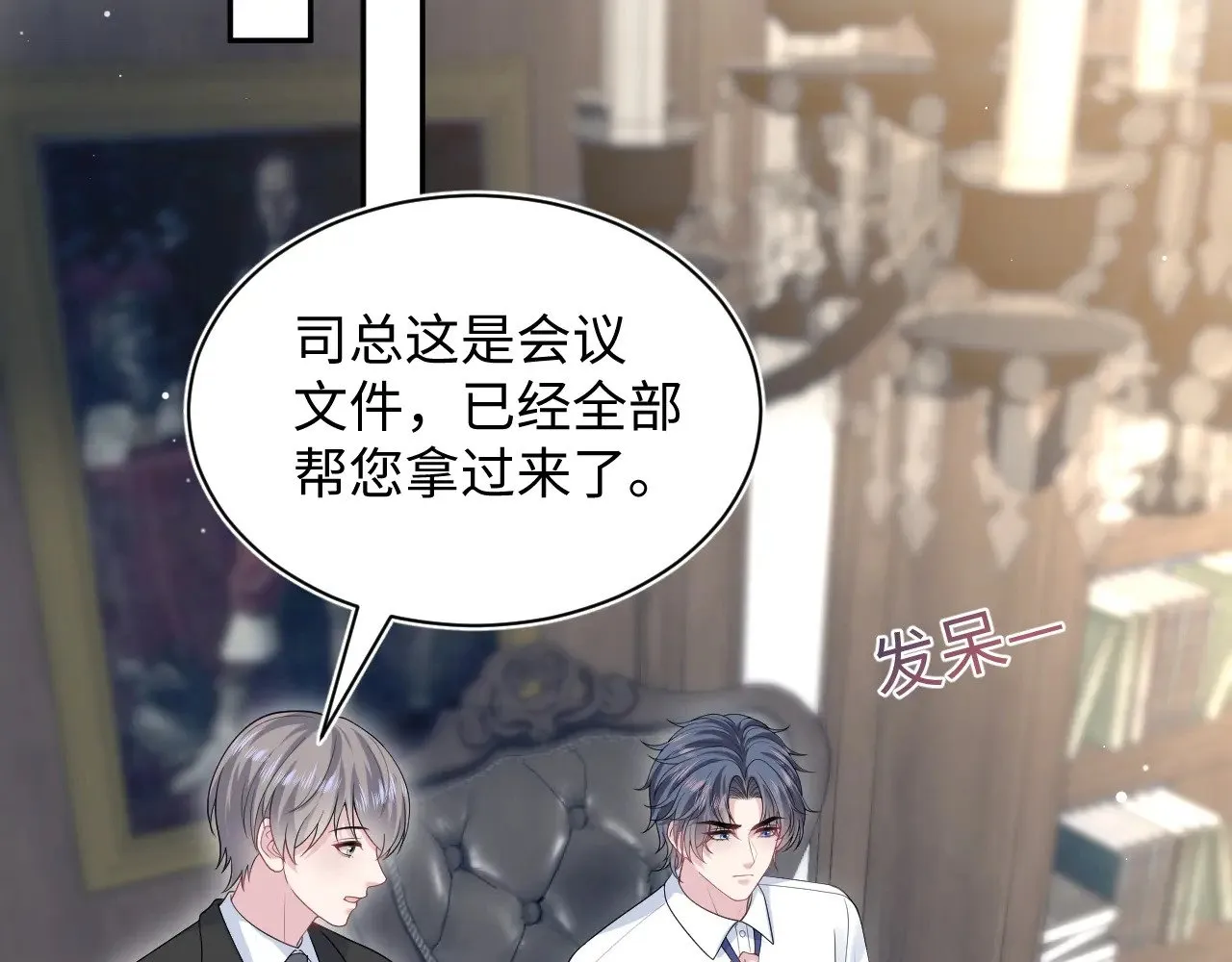 331 老板，我要辞职 第76页