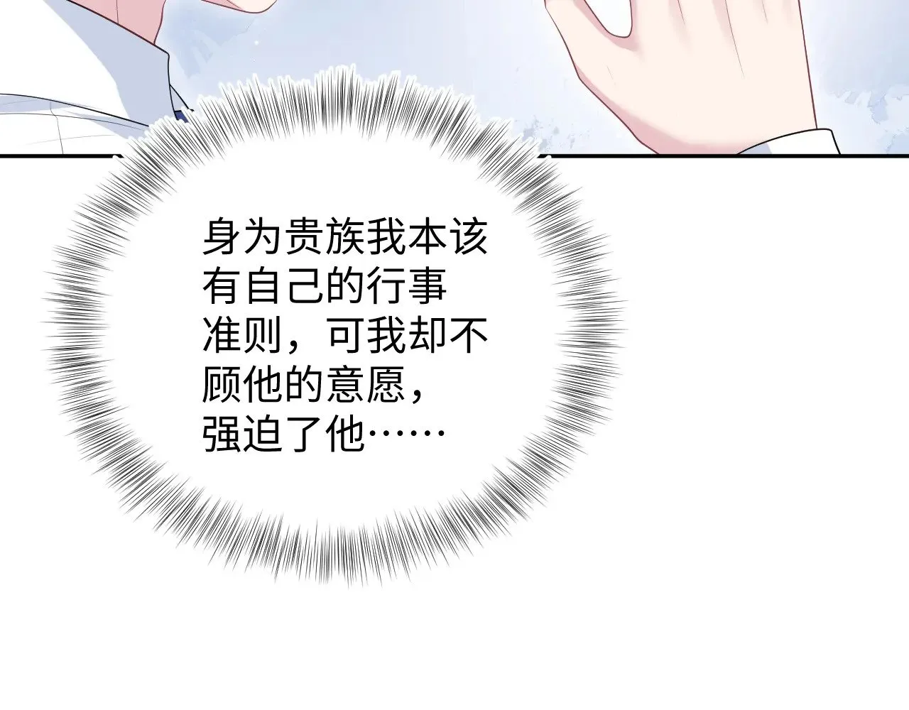 331 老板，我要辞职 第82页