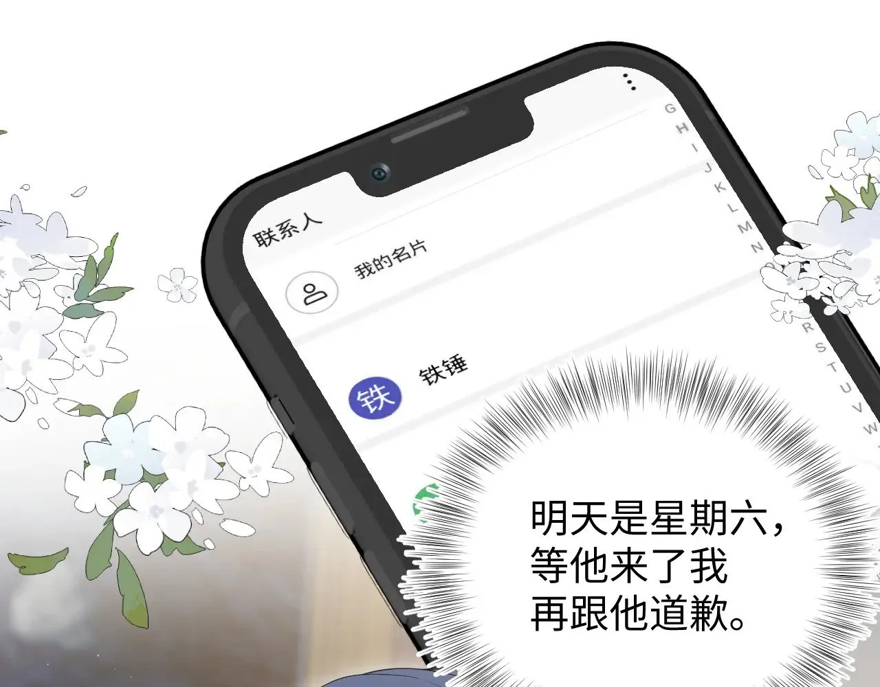 331 老板，我要辞职 第88页