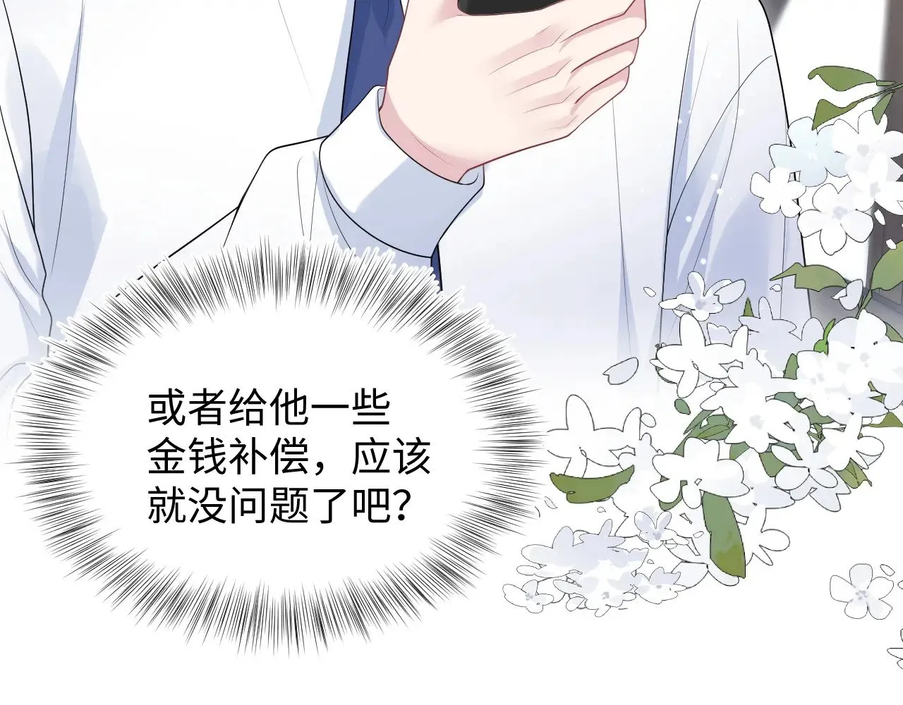 331 老板，我要辞职 第90页