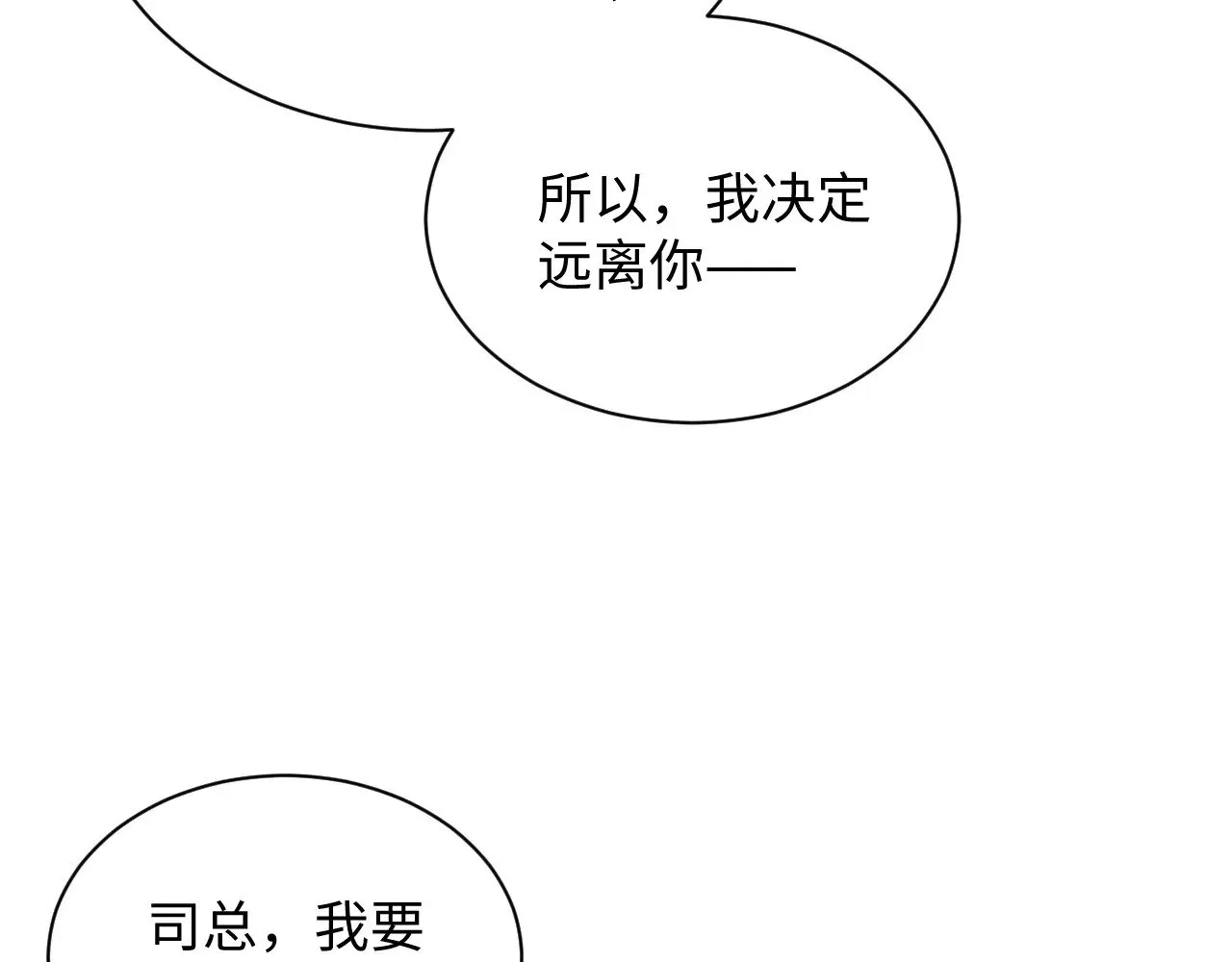 331 老板，我要辞职 第100页
