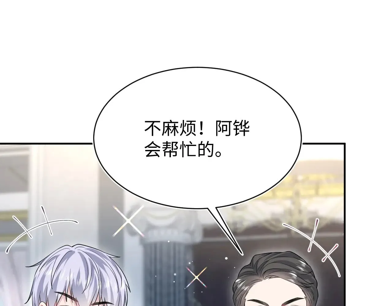 338 一桌男人一台戏 第20页