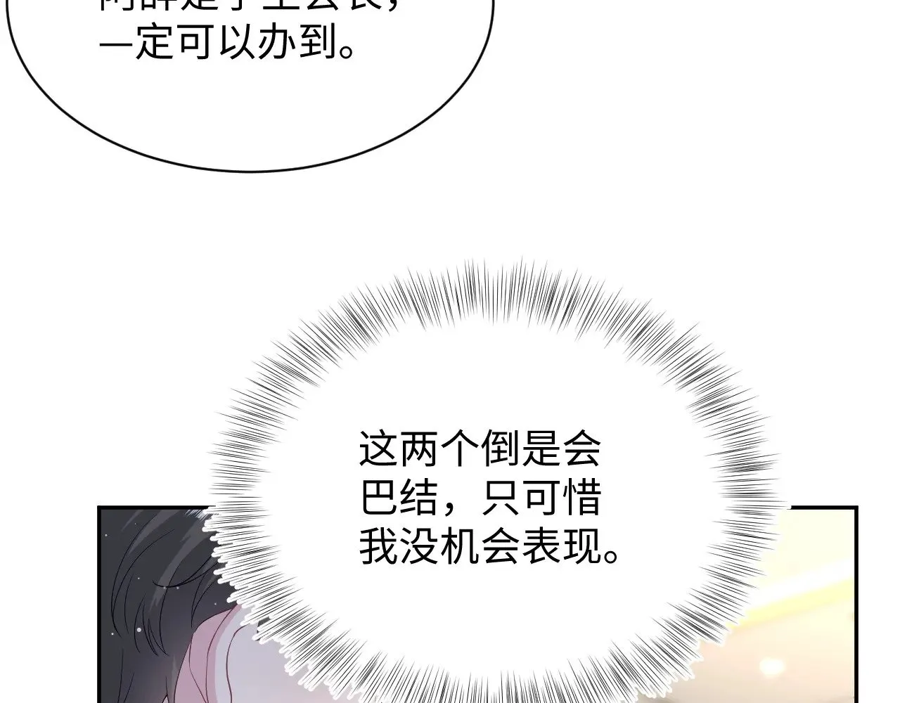 338 一桌男人一台戏 第22页