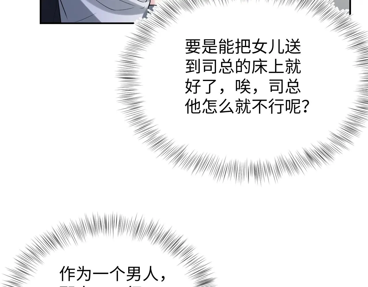 338 一桌男人一台戏 第24页